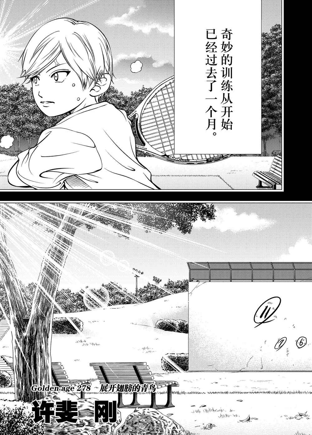 新网球王子动画片漫画,第278话试看版2图