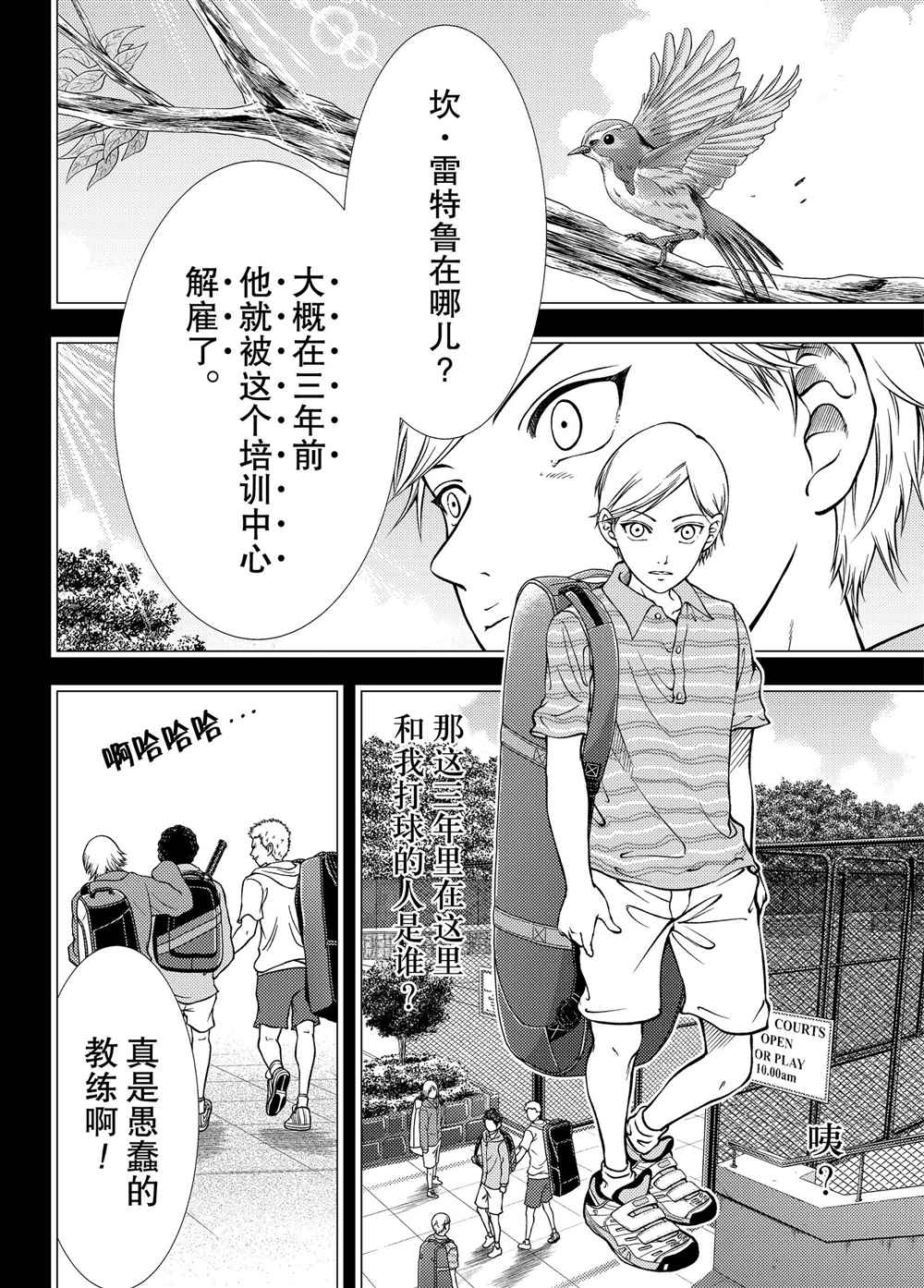 新网球王子动画片漫画,第278话试看版5图