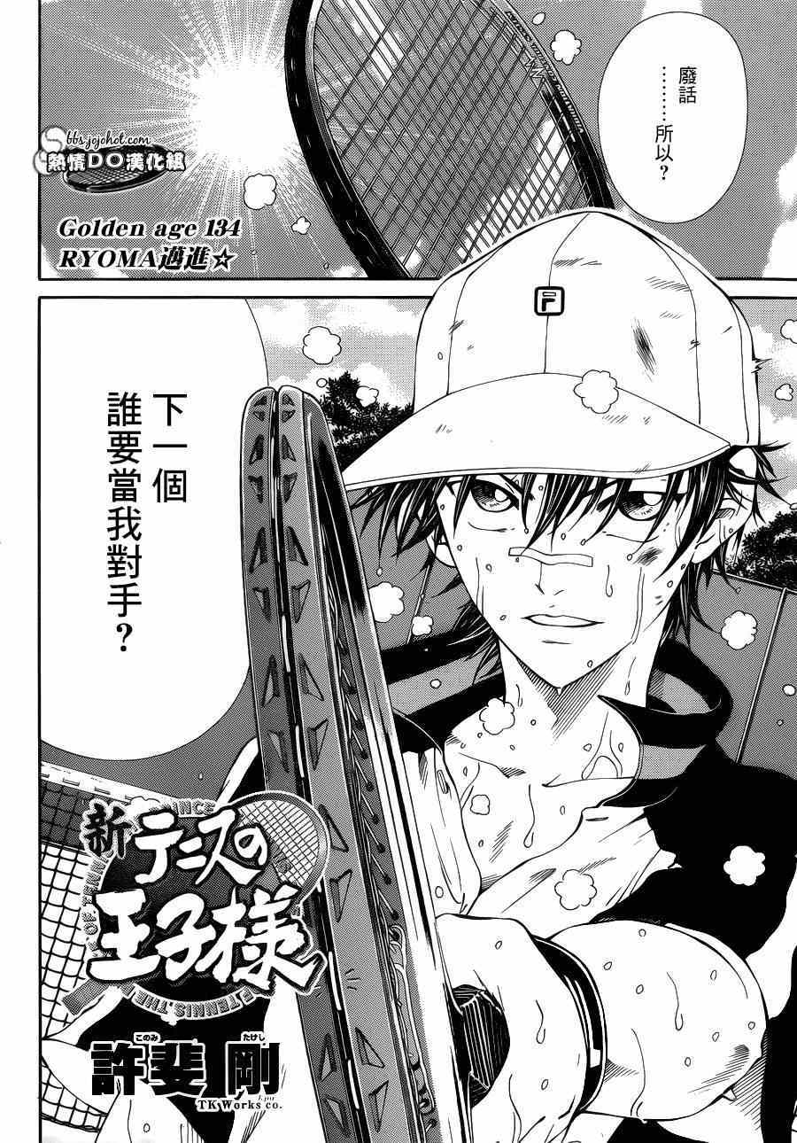 新网球王子漫画大全免费阅读漫画,第134话2图