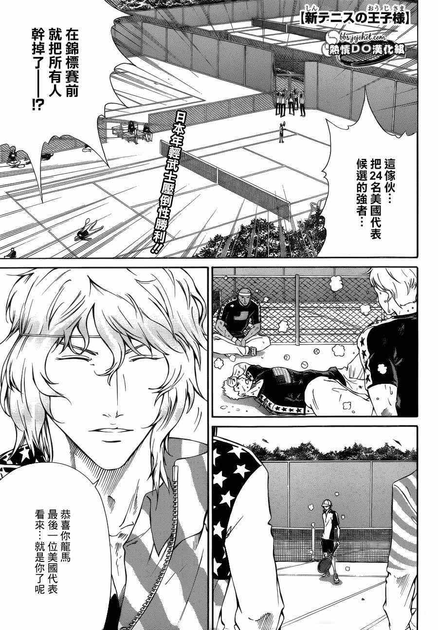新网球王子漫画大全免费阅读漫画,第134话1图