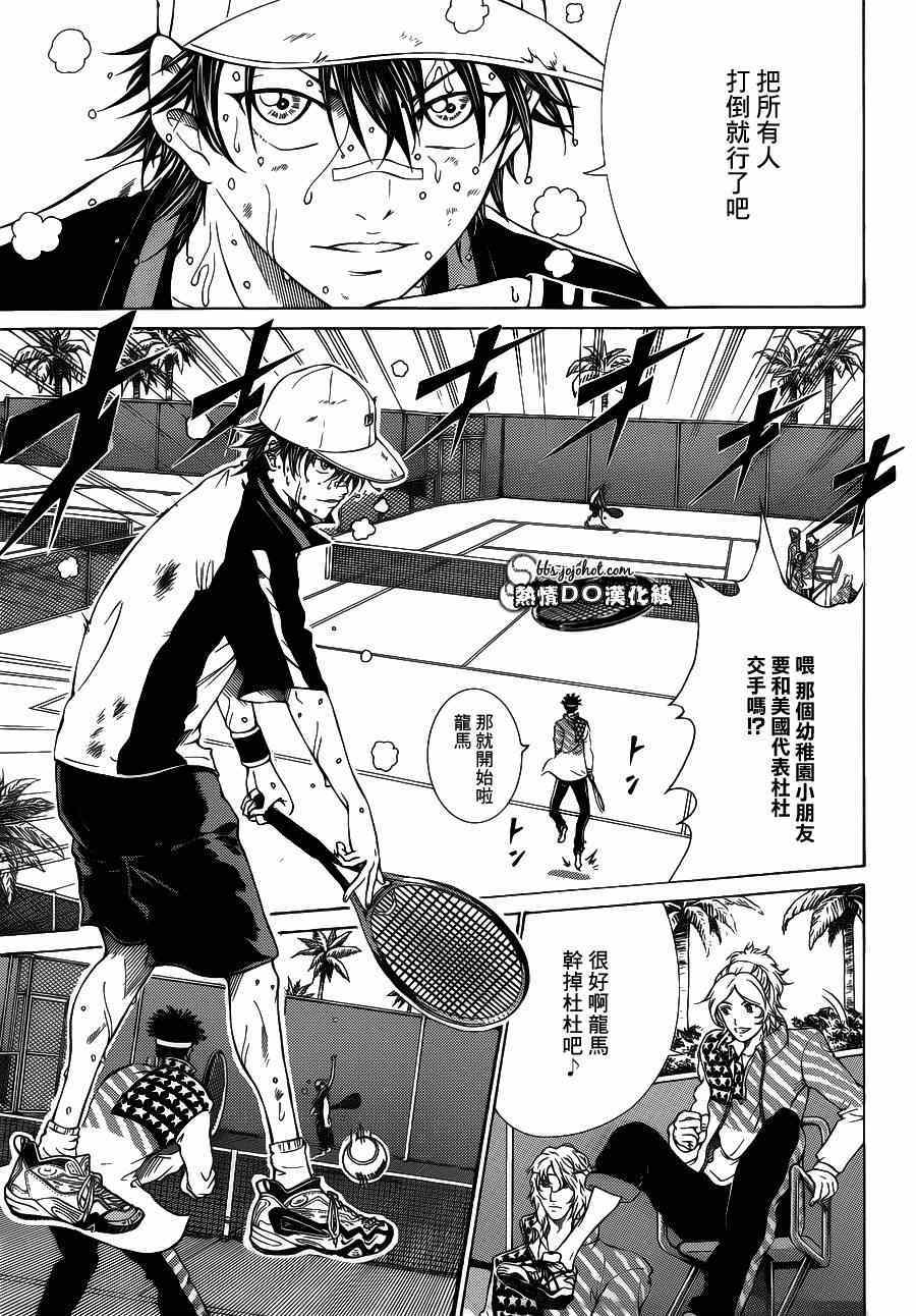 新网球王子漫画大全免费阅读漫画,第134话5图