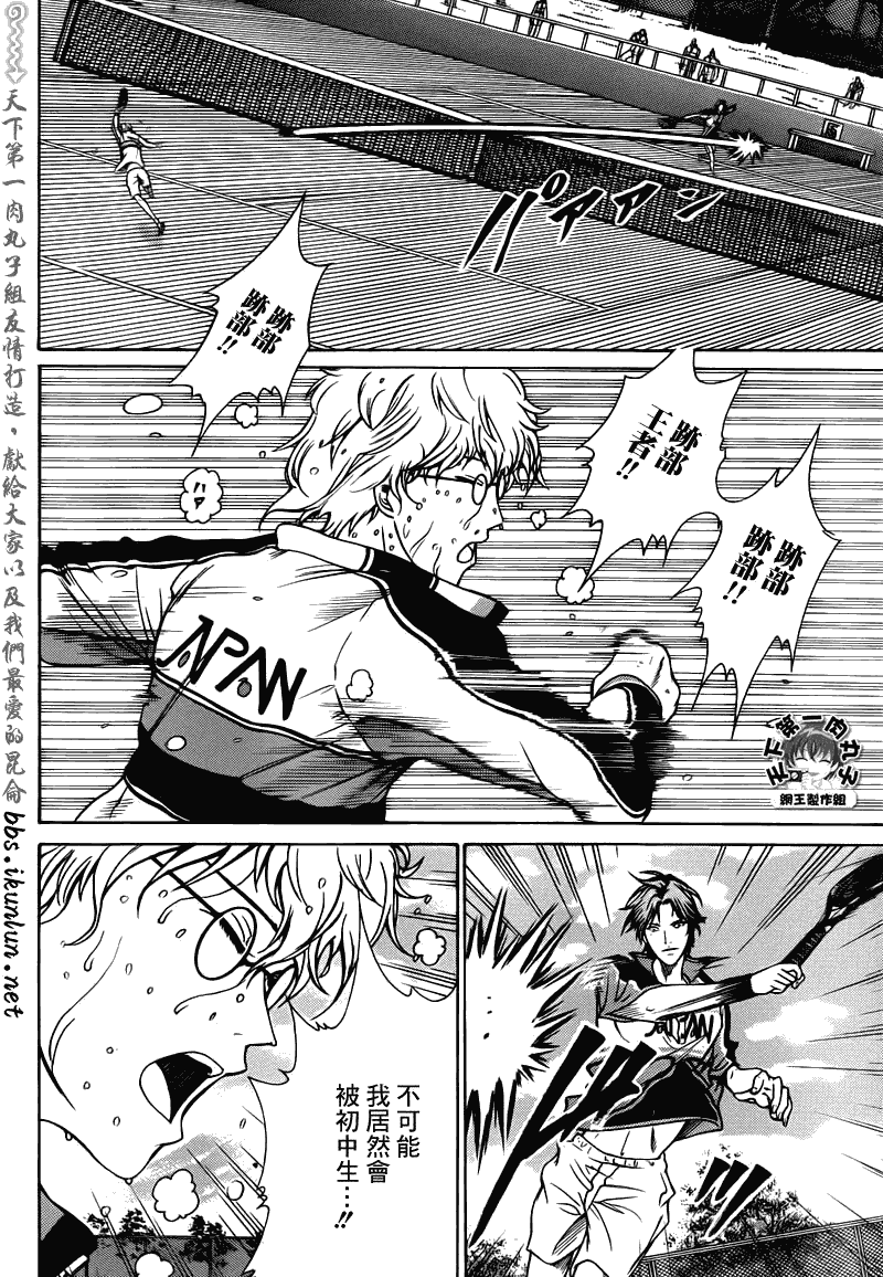 新网球王子动画片漫画,第40话3图