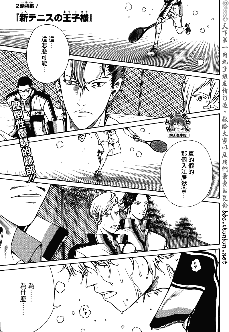 新网球王子动画片漫画,第40话1图
