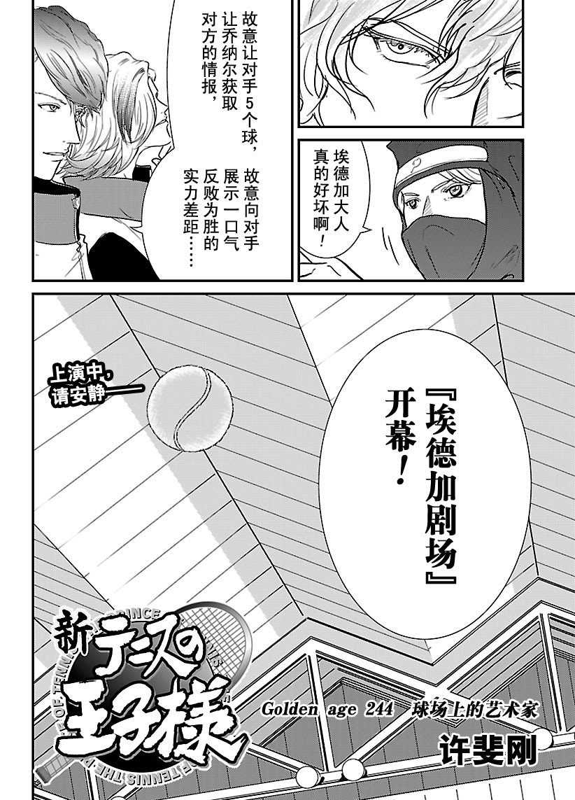新网球王子第二季u-17世界杯篇漫画,第244话试看版2图