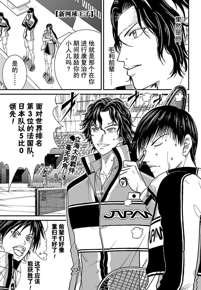 新网球王子第二季u-17世界杯篇漫画,第244话试看版1图