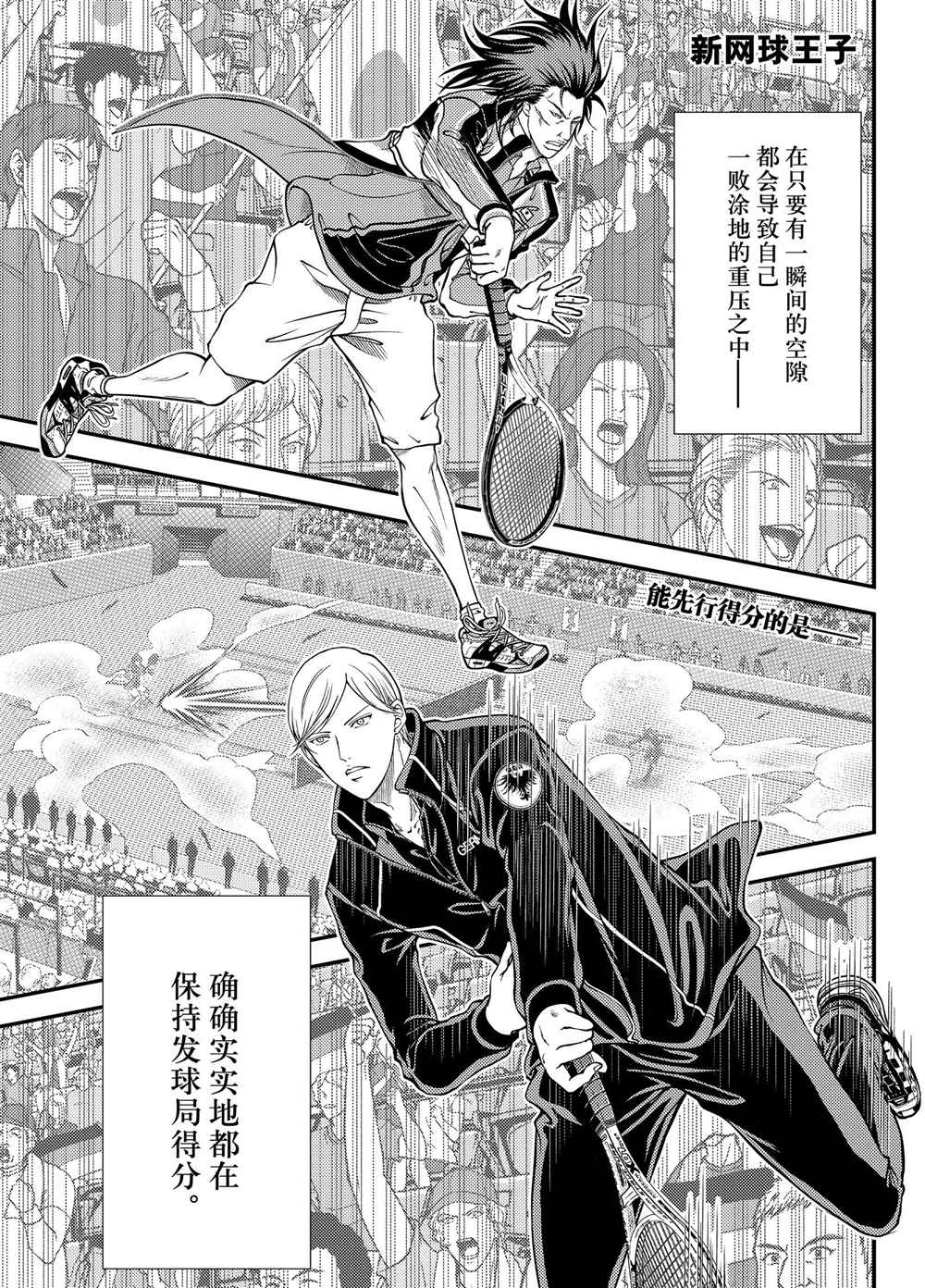 新网球王子第二季u17世界杯篇免费漫画,第276话试看版1图