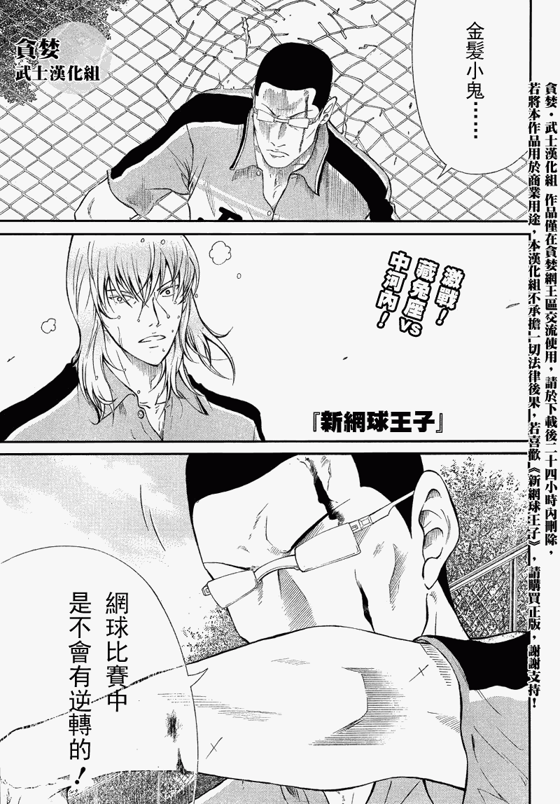新网球王子漫画大全免费阅读漫画,第31话1图