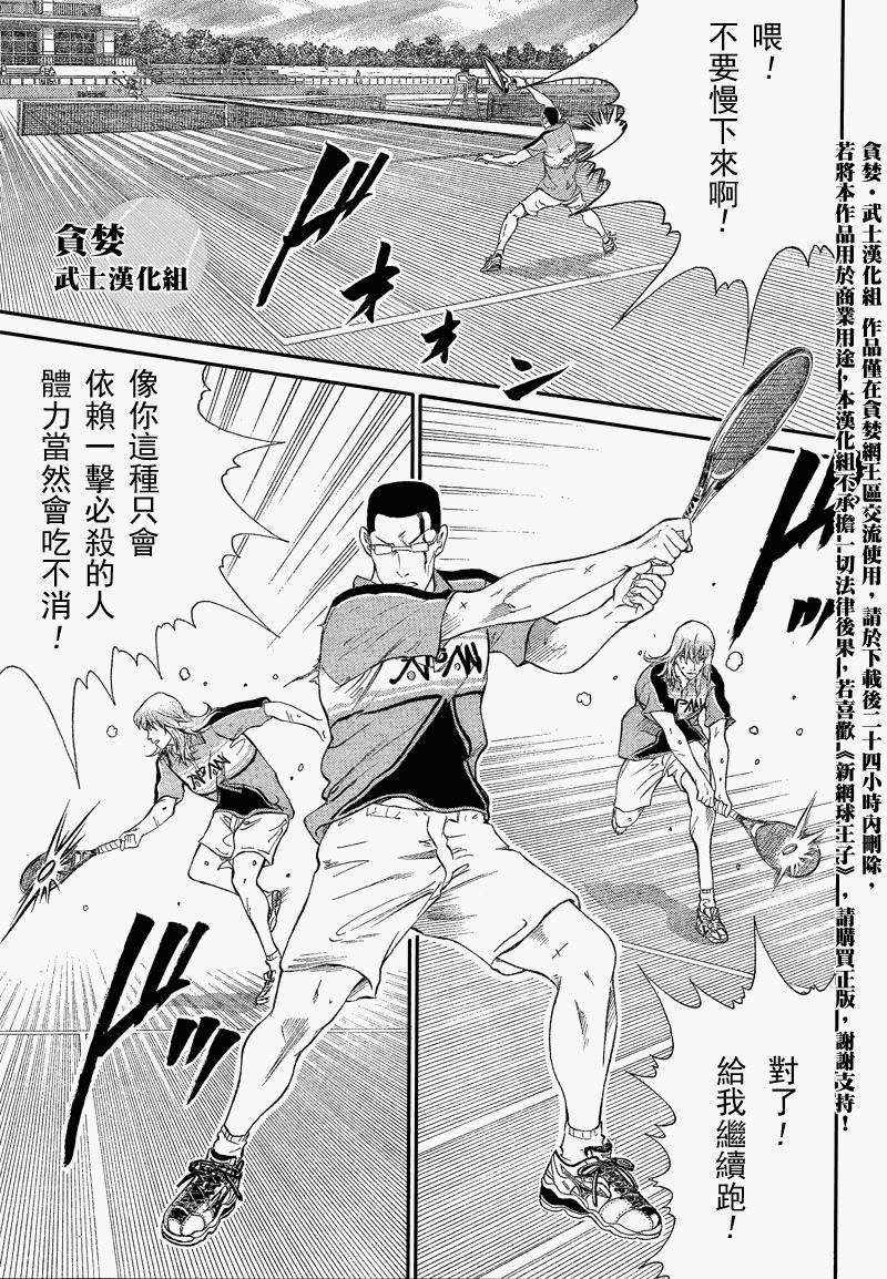 新网球王子漫画大全免费阅读漫画,第31话3图