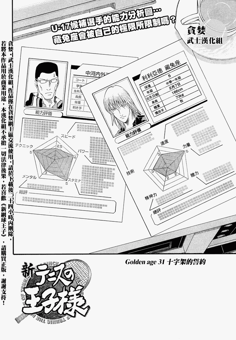 新网球王子漫画大全免费阅读漫画,第31话2图