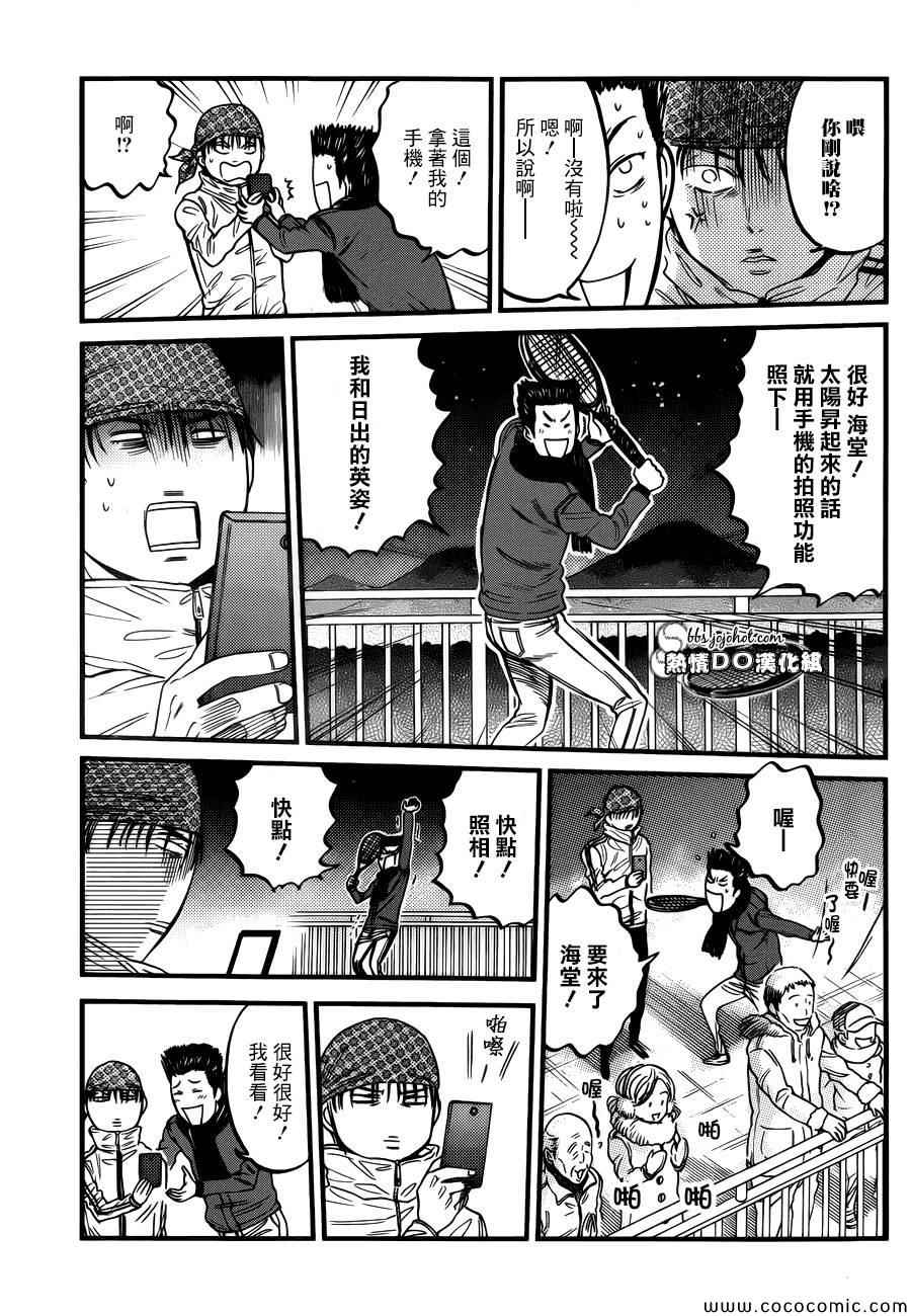首日日出王子1