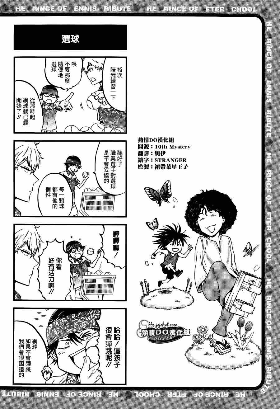 新网球王子动画片漫画,四格723图