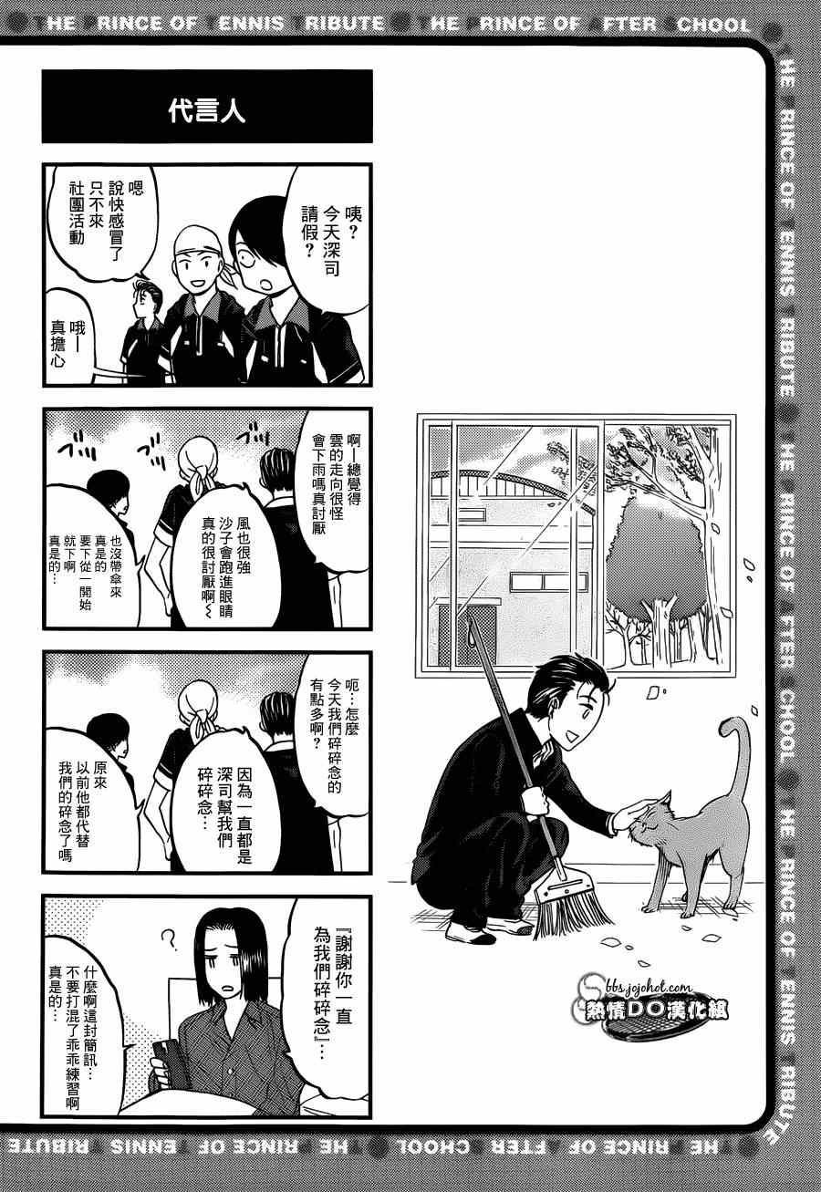 新网球王子动画片漫画,四格725图