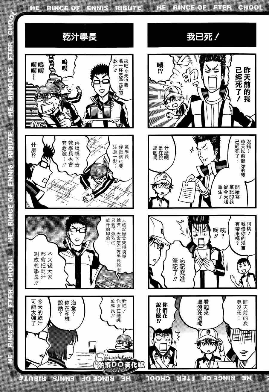 新网球王子动画片漫画,四格722图