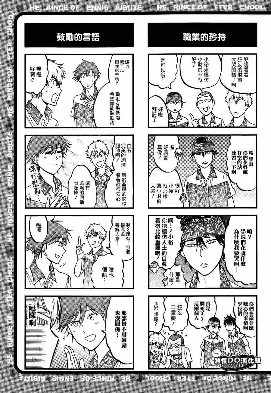 新网球王子动画片漫画,四格724图