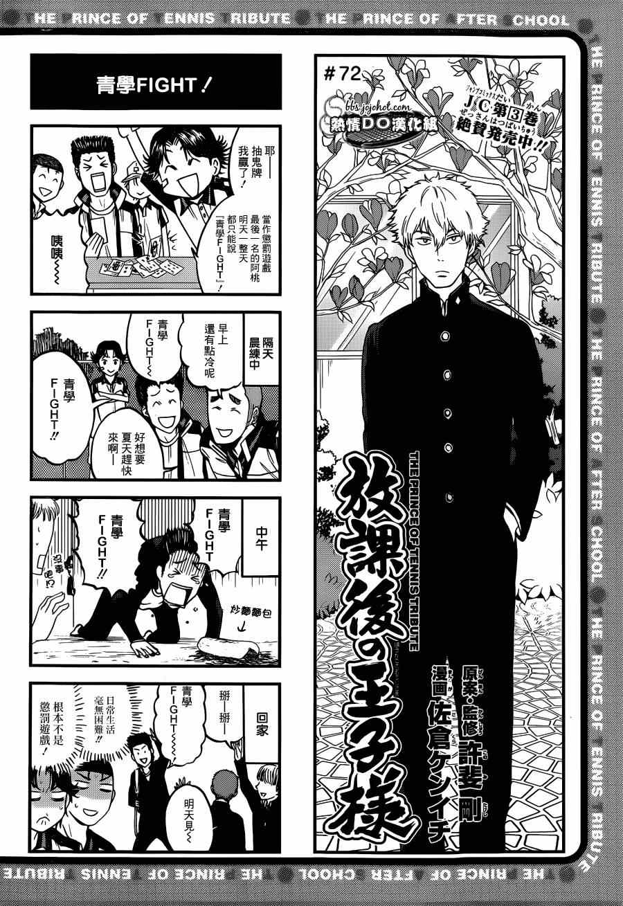 新网球王子动画片漫画,四格721图
