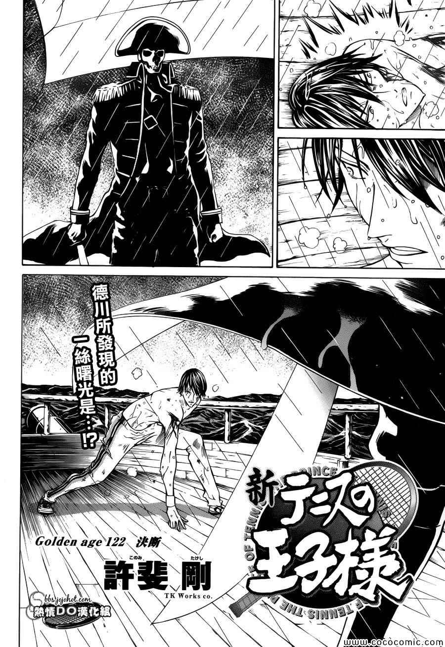 新网球王子漫画大全免费阅读漫画,第122话2图