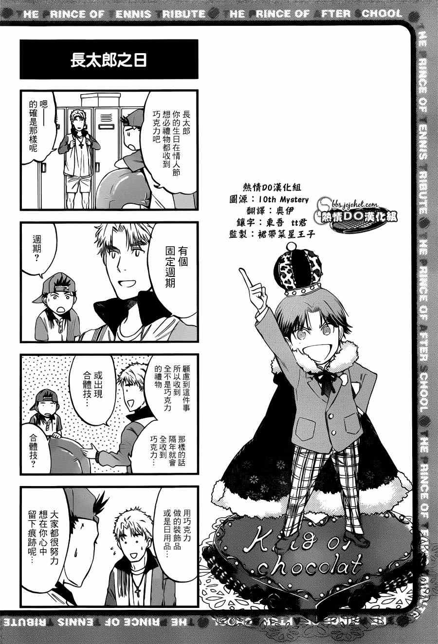 新网球王子第二季u-17世界杯篇漫画,四格483图