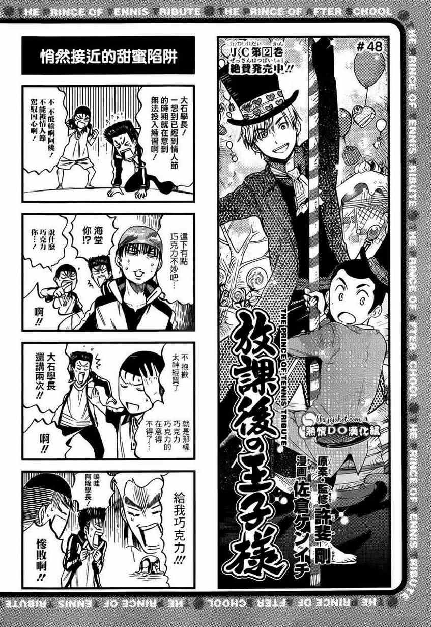新网球王子第二季u-17世界杯篇漫画,四格481图