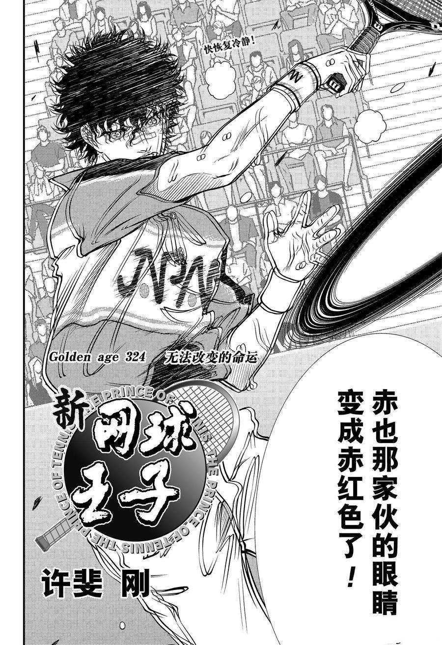 新网球王子漫画大全免费阅读漫画,第324话试看版2图