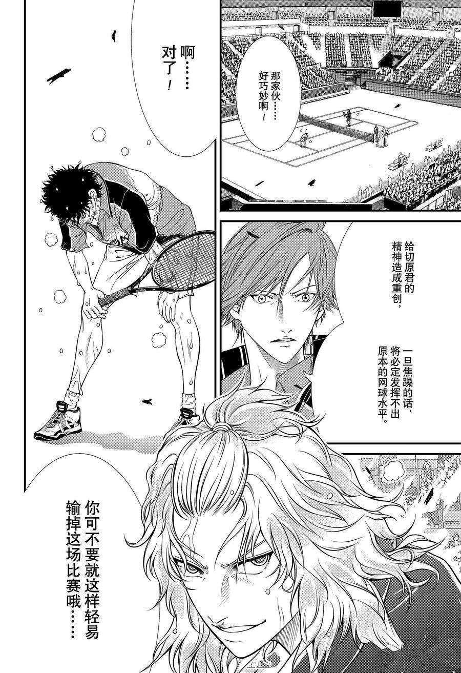 新网球王子漫画大全免费阅读漫画,第324话试看版4图