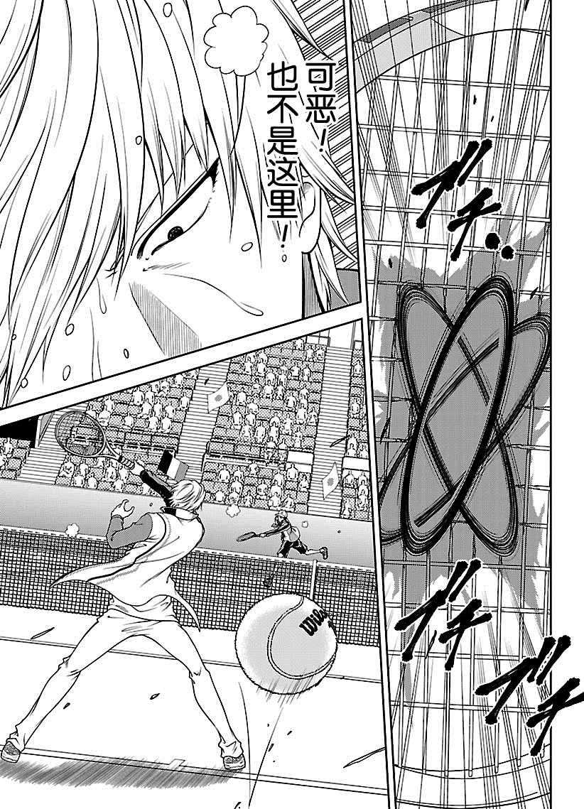 新网球王子动画片漫画,第256话试看版5图