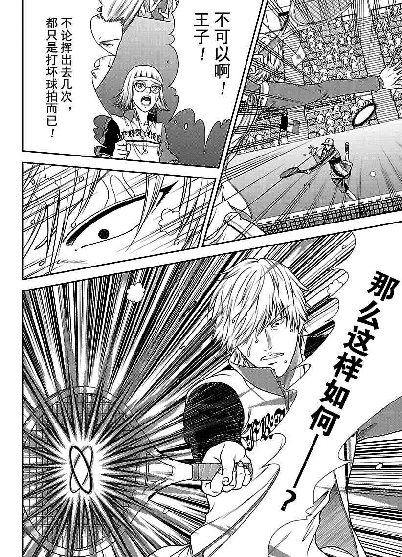 新网球王子动画片漫画,第256话试看版4图
