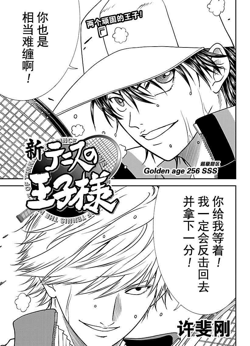 新网球王子动画片漫画,第256话试看版3图
