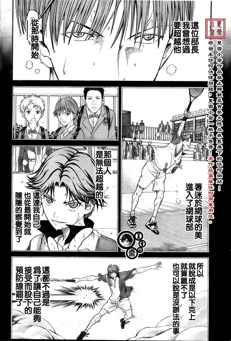新网球王子第二季u-17世界杯篇漫画,第11话4图