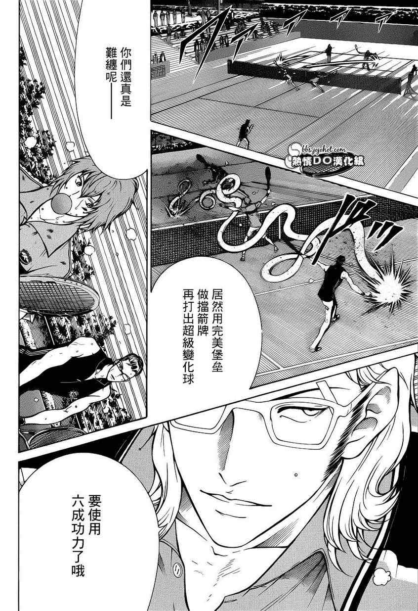新网球王子动画片漫画,第90话4图