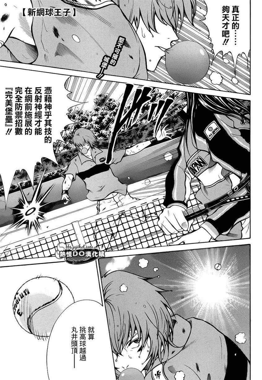 新网球王子动画片漫画,第90话2图