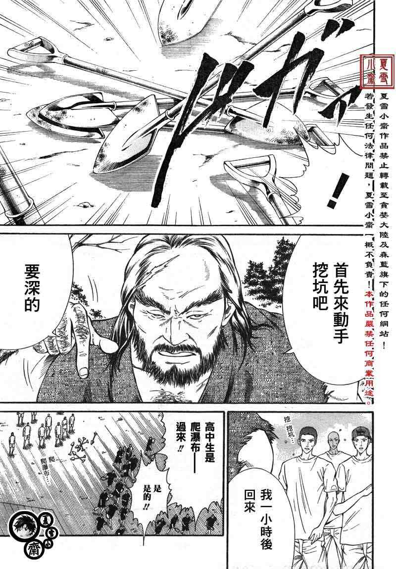 新网球王子漫画解说漫画,第19话4图