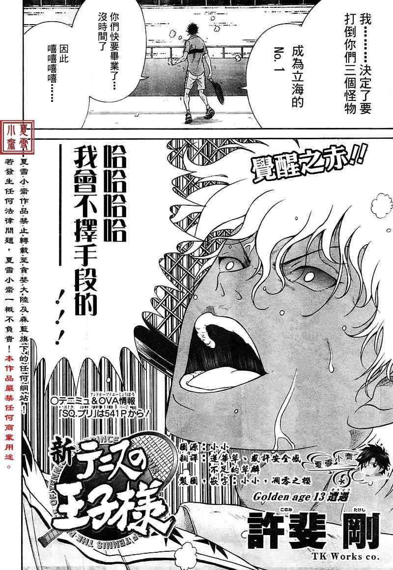 新网球王子动画片漫画,第13话2图