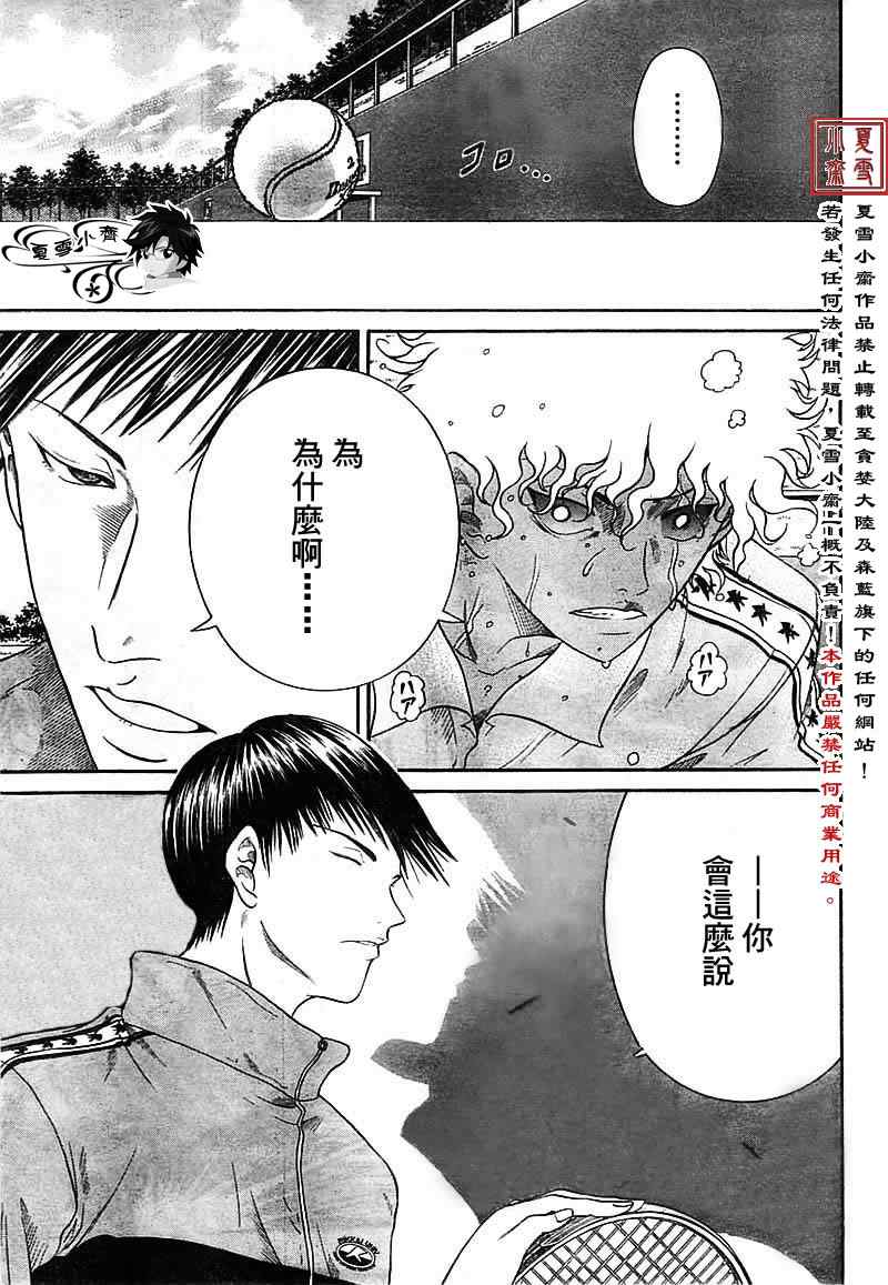 新网球王子动画片漫画,第13话5图