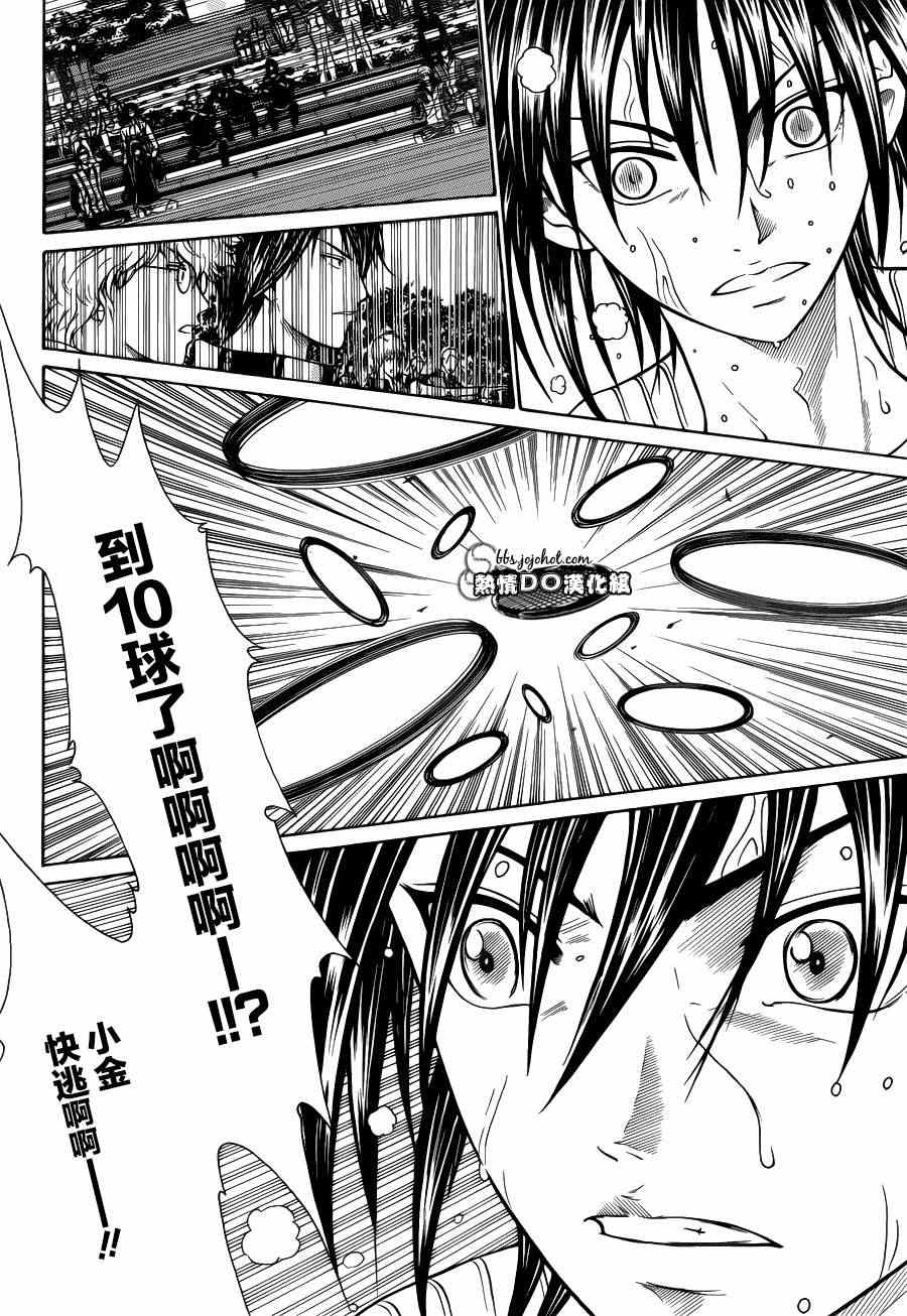 新网球王子漫画,第91话1图