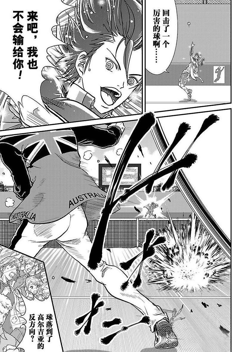 新网球王子漫画大全免费阅读漫画,第211话试看版5图