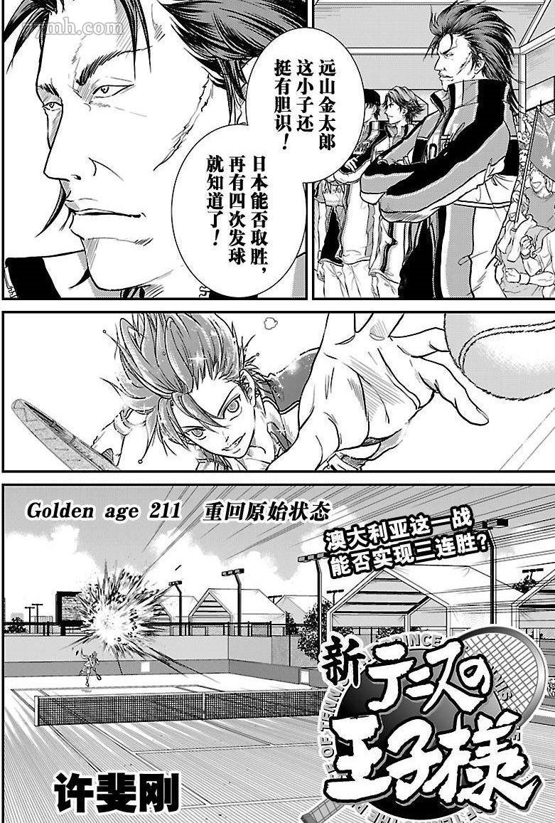 新网球王子漫画大全免费阅读漫画,第211话试看版2图