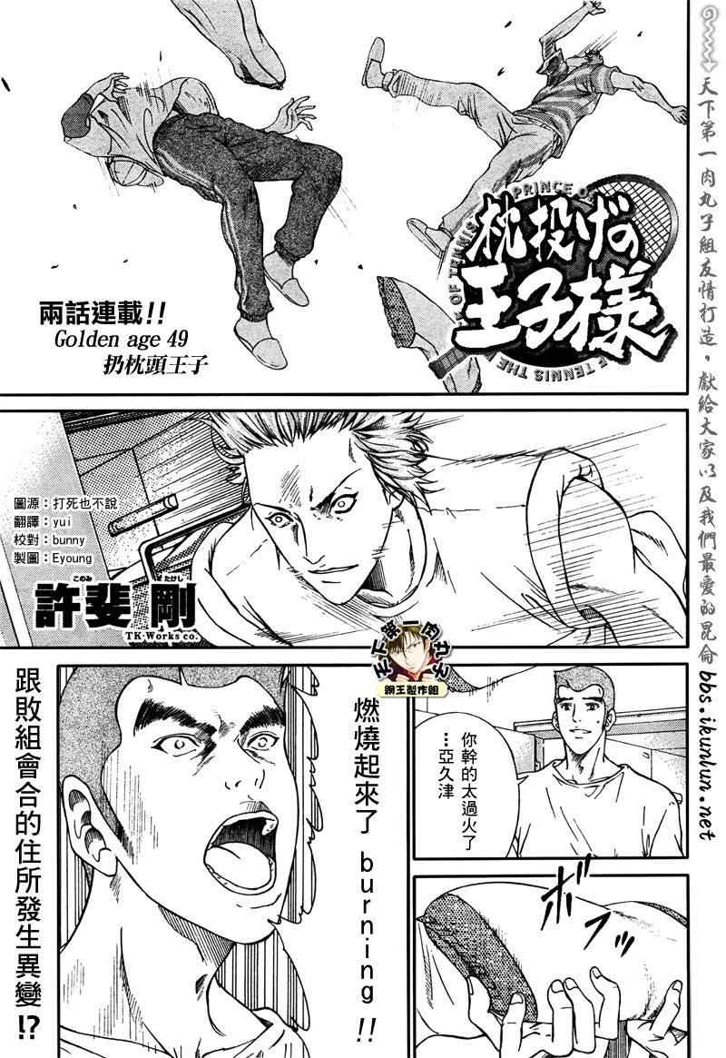 新网球王子漫画大全免费阅读漫画,第49话1图