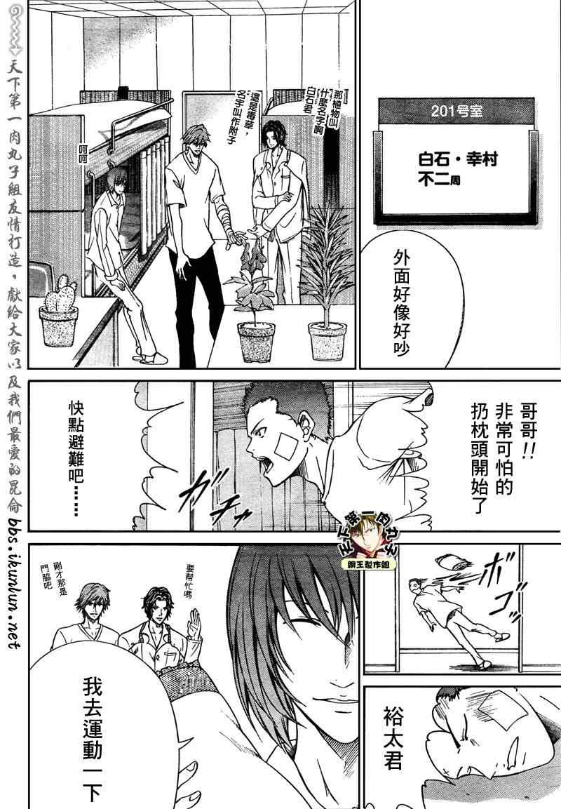 新网球王子漫画大全免费阅读漫画,第49话4图