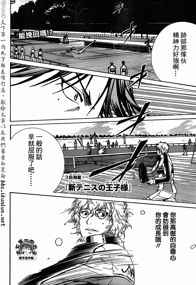新网球王子动画片漫画,第43话1图