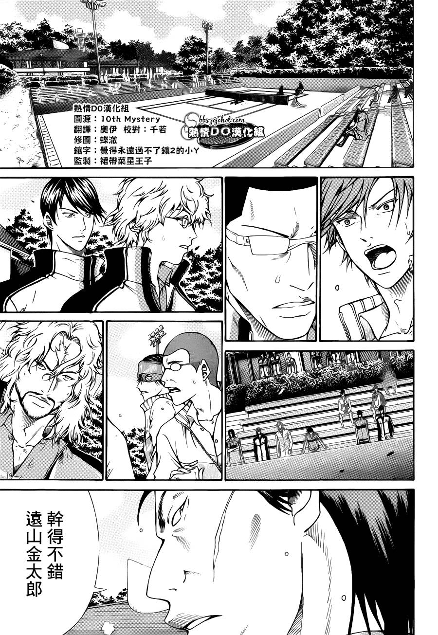 新网球王子漫画大全免费阅读漫画,第98话3图