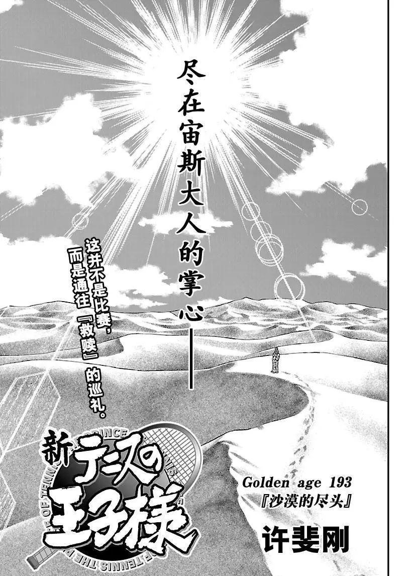 新网球王子漫画大全免费阅读漫画,第193话试看版3图