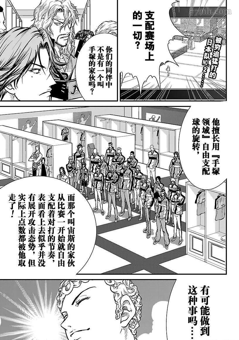 新网球王子漫画大全免费阅读漫画,第193话试看版1图