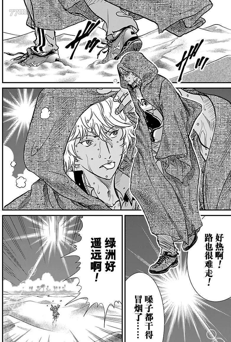 新网球王子漫画大全免费阅读漫画,第193话试看版4图