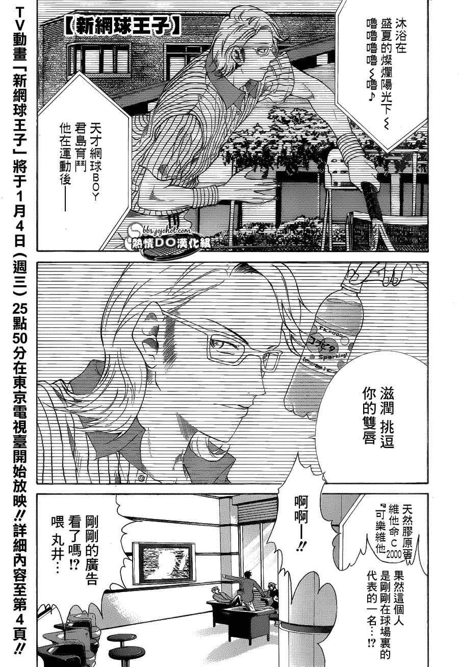 新网球王子第二季u-17世界杯篇漫画,第67话1图