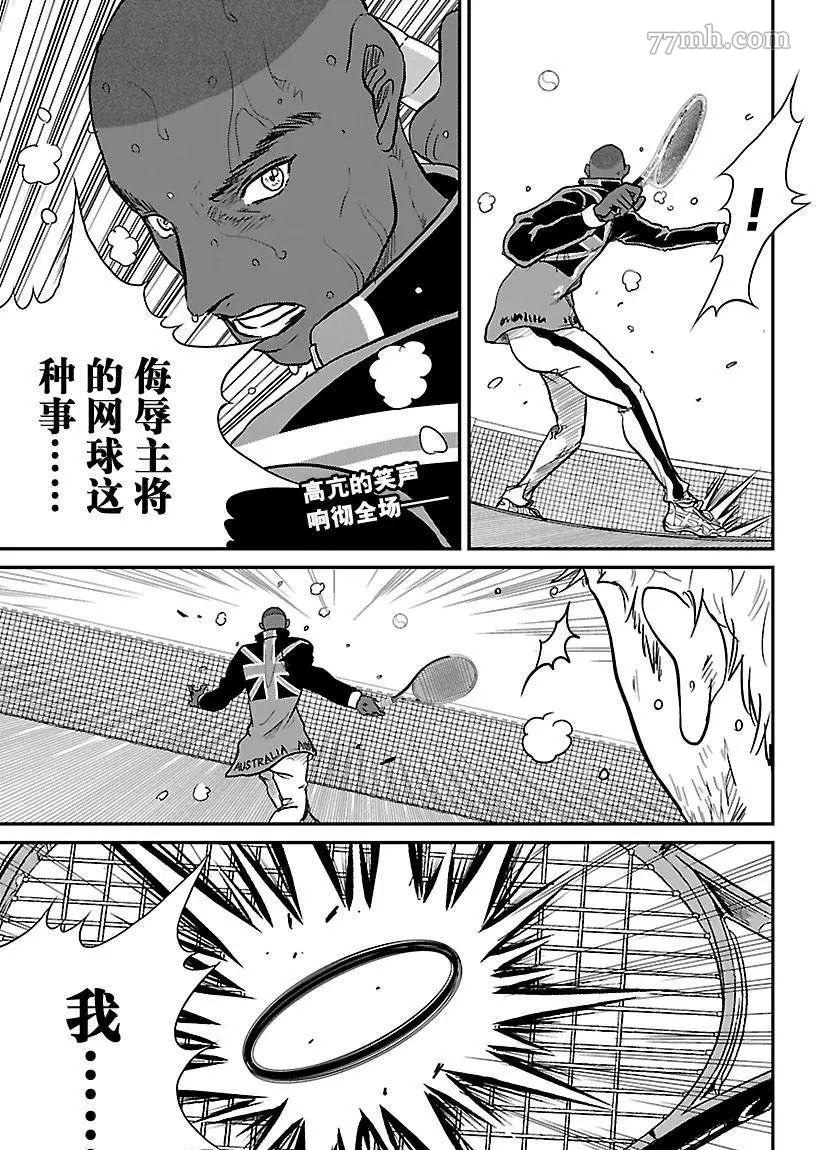 新网球王子动画片漫画,第202话试看版1图
