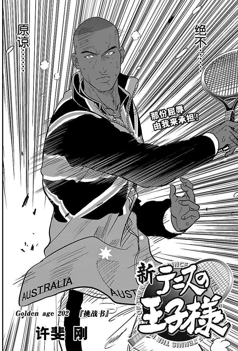 新网球王子动画片漫画,第202话试看版2图