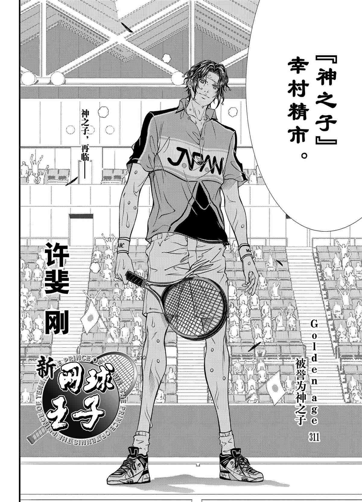 新网球王子第二季u-17世界杯篇漫画,第311话试看版2图