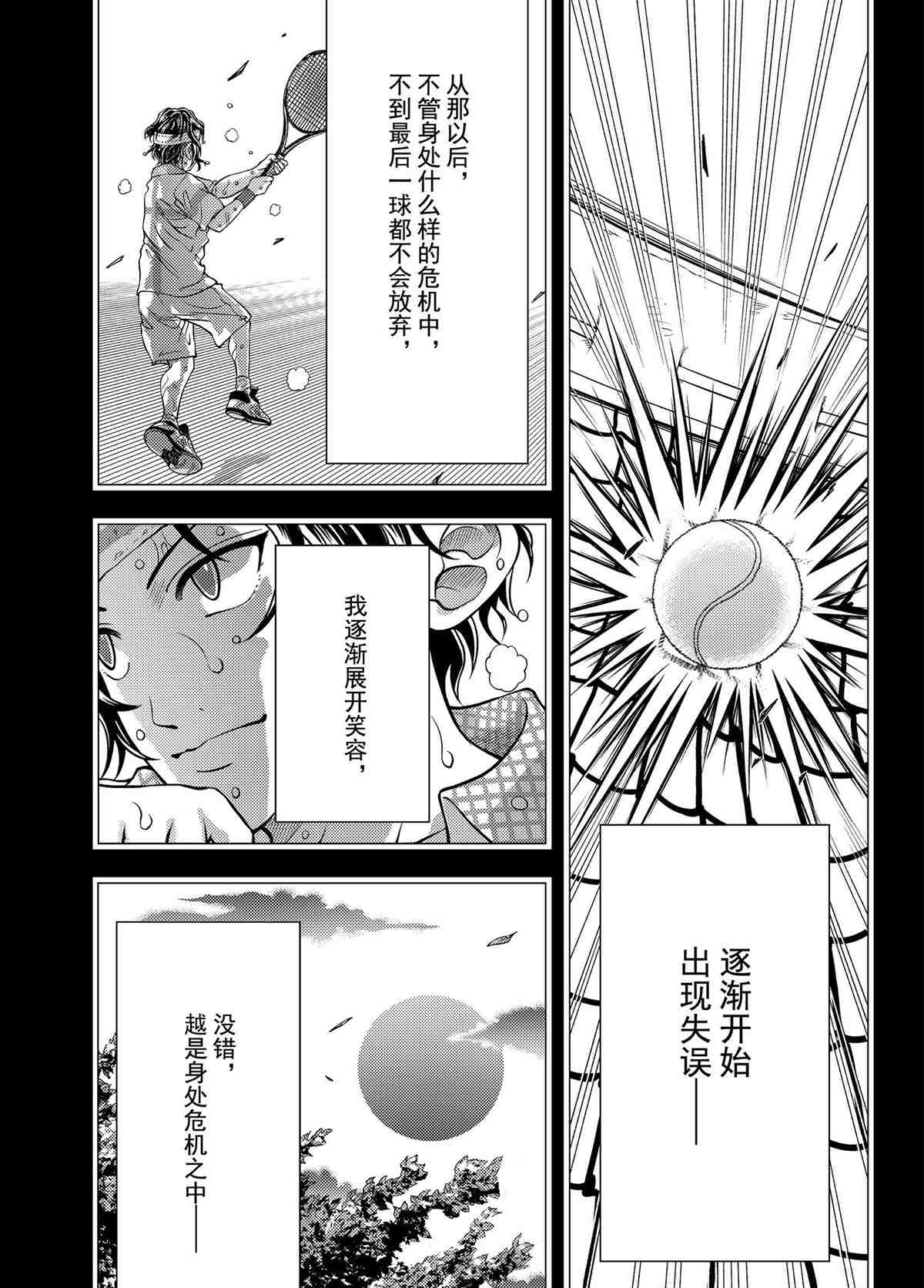 新网球王子第二季u-17世界杯篇漫画,第311话试看版5图