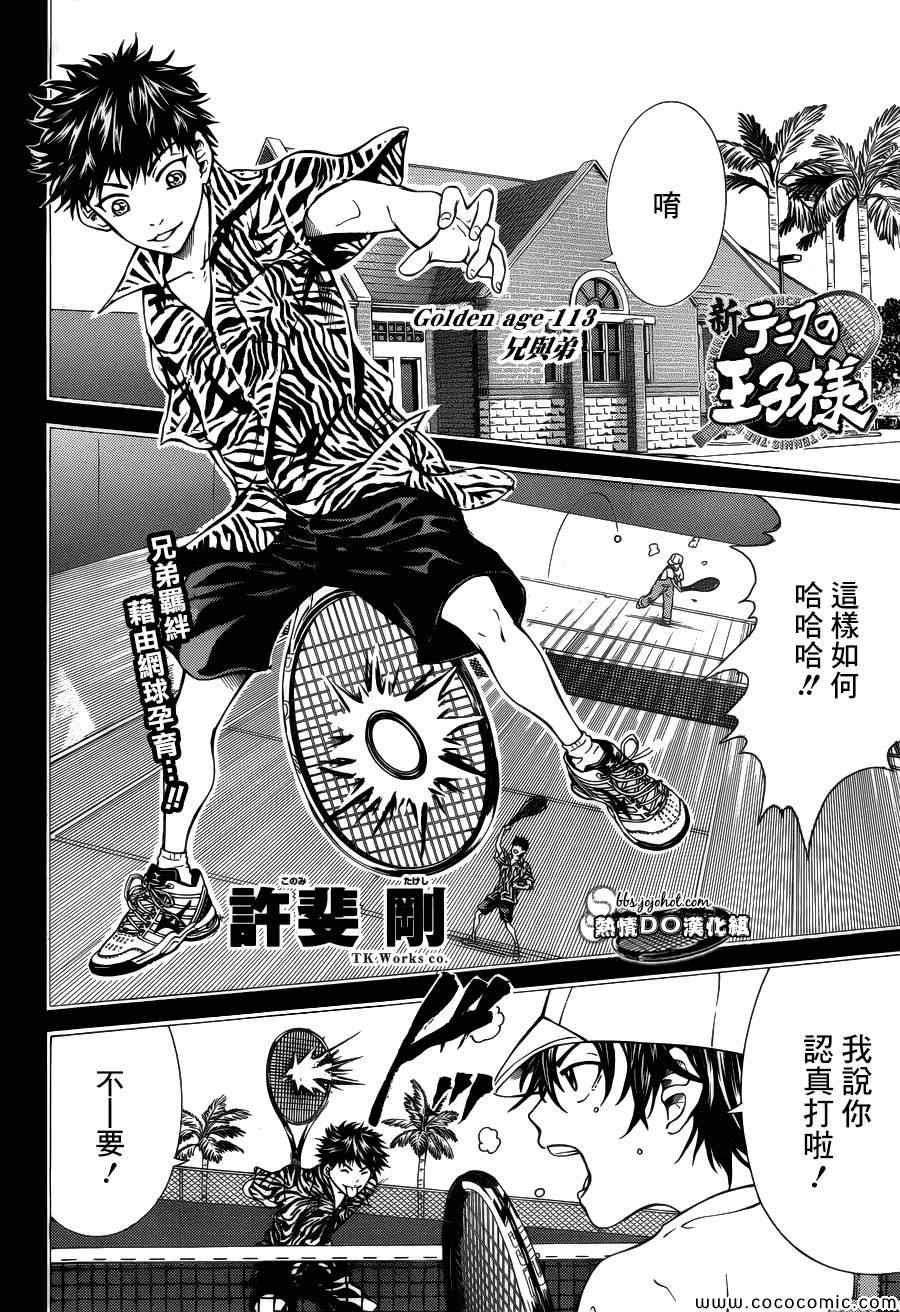 新网球王子漫画大全免费阅读漫画,第113话1图