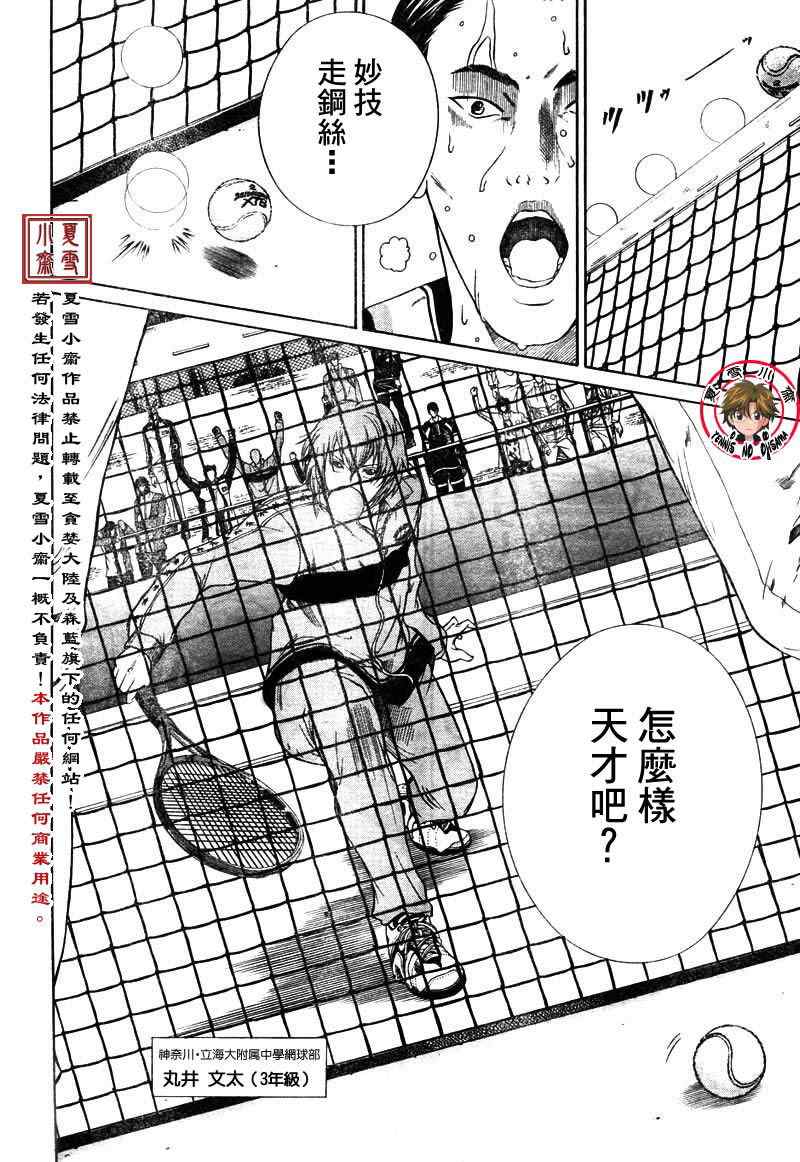 新网球王子351漫画,第3话3图